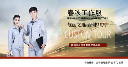 工服定做