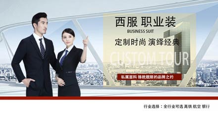 职业装西服